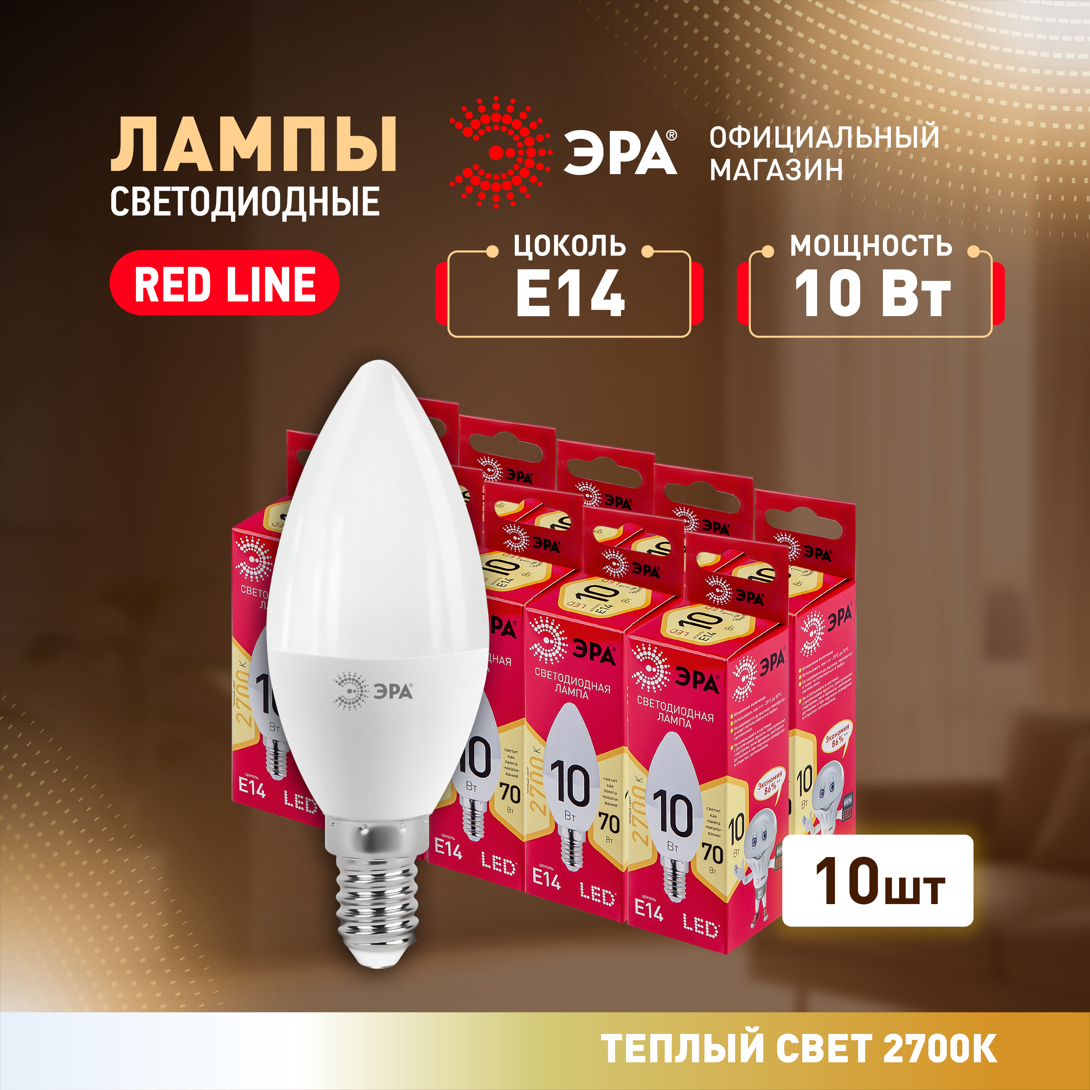 Лампочка светодиодная ЭРА LED E14 10 Вт B35 свеча 2700К теплый белый свет набор 10 штук