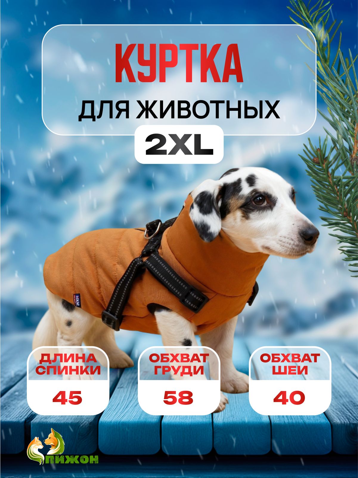 Куртка для собаксо шлейкой, размер р 2XL ( ДС 45 см, ОШ 40 см, ОГ 58 см), горчичная