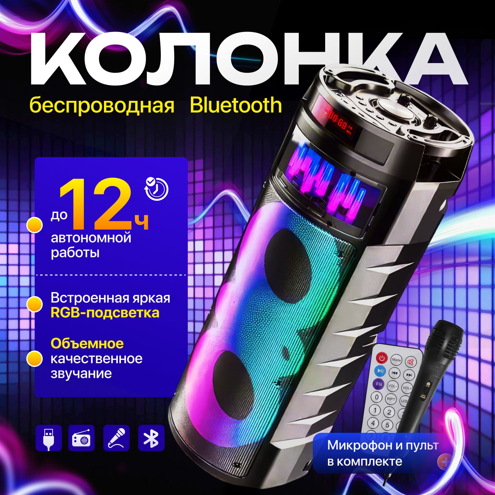 БлютузколонкабеспроводнаяBluetooth,USB,AUX,TF,Микрофон,Радиоикараоке