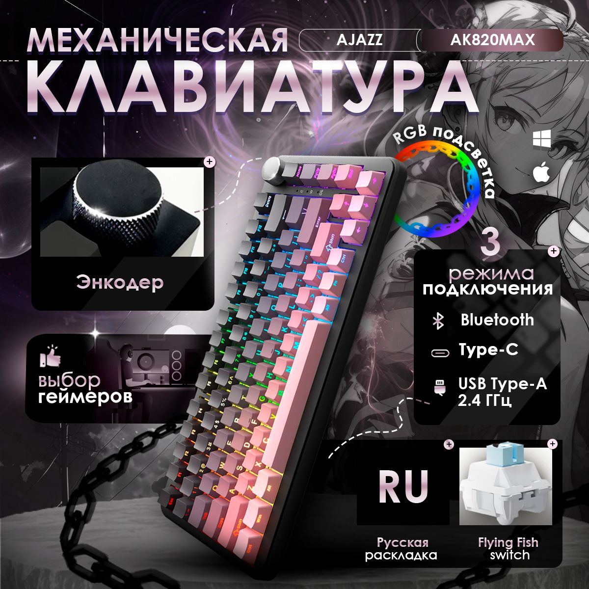 AJAZZ AK820 MAX Flying Fish Switch Игровая клавиатура беспроводная / клавиатура механическая / Русская раскладка