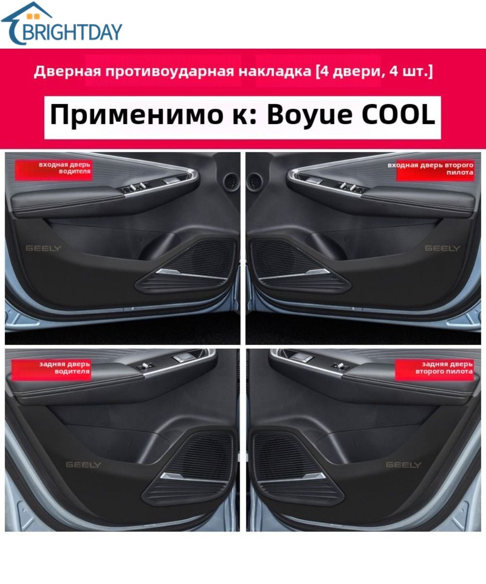 двернаянакладкаАнти-шрам/ПрименимокGeelyCityray2024-2026