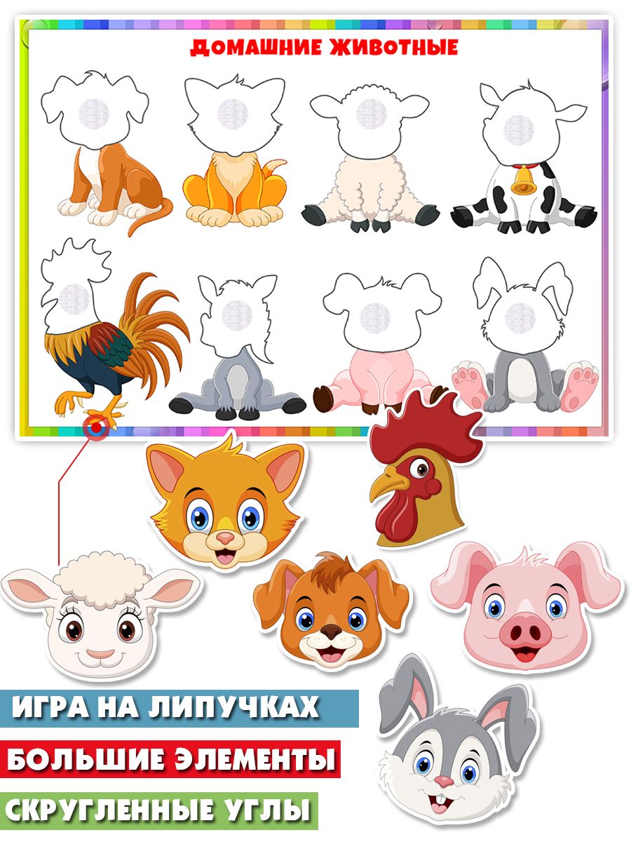 Игра на липучках Мордашки / развивающие игры на липучках для малышей