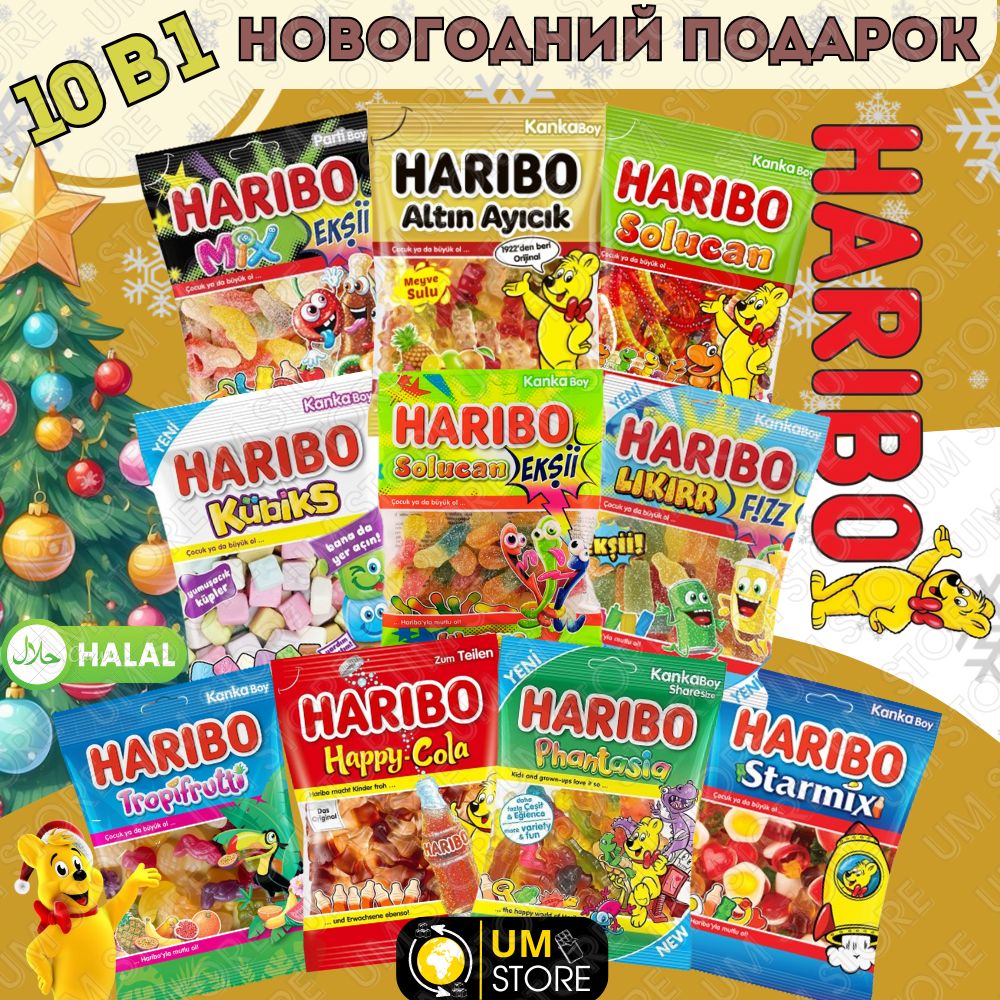 ХарибомармеладНовогоднийподарок/Haribo/Большойхит-набориз10разныхвкусов