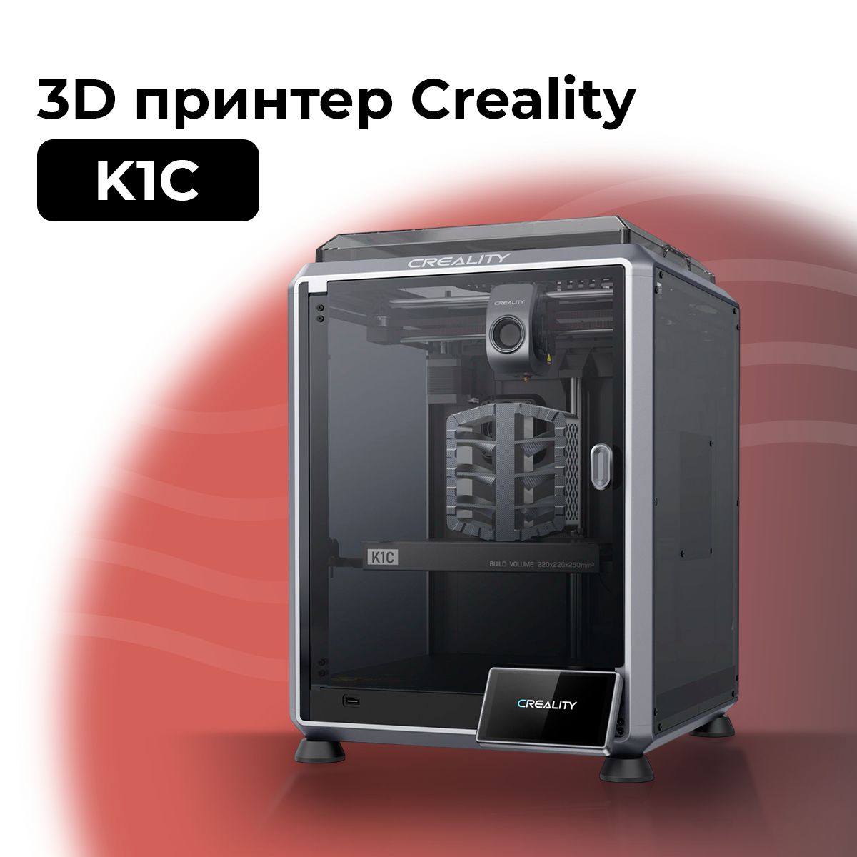 Creality K1C Carbon/ 3D принтер