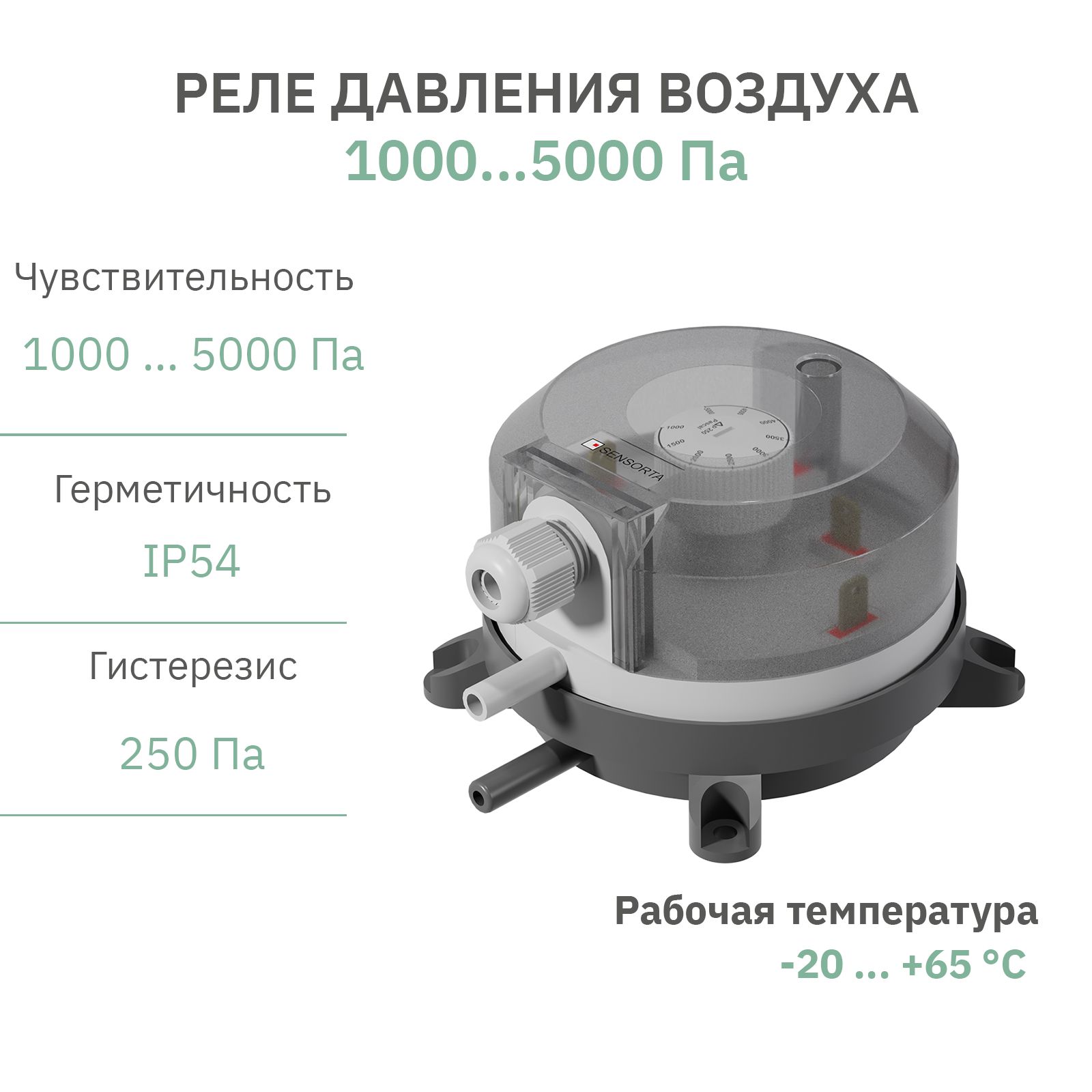 Реле (датчик) перепада давления воздуха вентиляции 1000 ... 5000 Па / модель DAVLEN-VOZ-A1-1000-5000-Pa