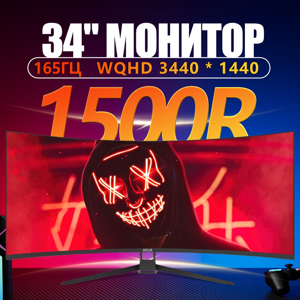 ARUR34"МониторИгровойэкран,черный