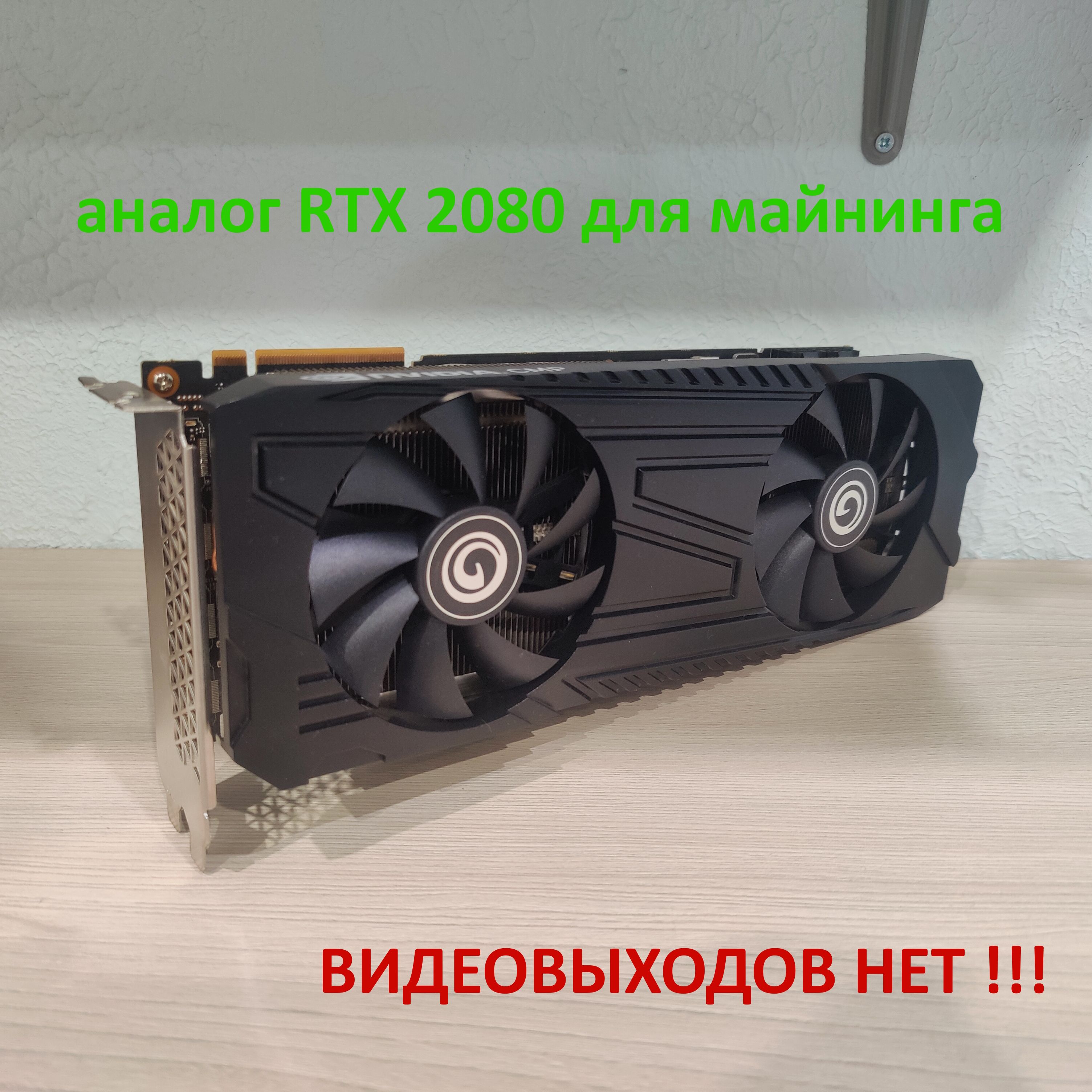 NVIDIAВидеокартаGeForceRTX2080NVIDIACMP50HXдлямайнинга(аналогRTX2080)10ГБ(CMP50HX)