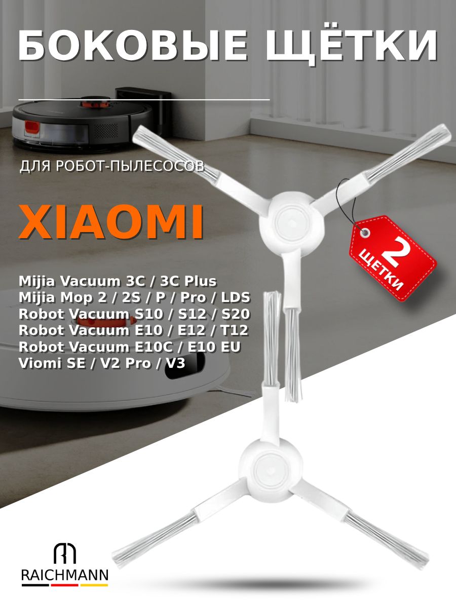 Боковые щетки 2 шт. для робот-пылесоса Mijia Vacuum 3C, S10, S12, LDS, Vacuum Mop P, 2S, Viomi V2 Pro V3 SE (Белые)