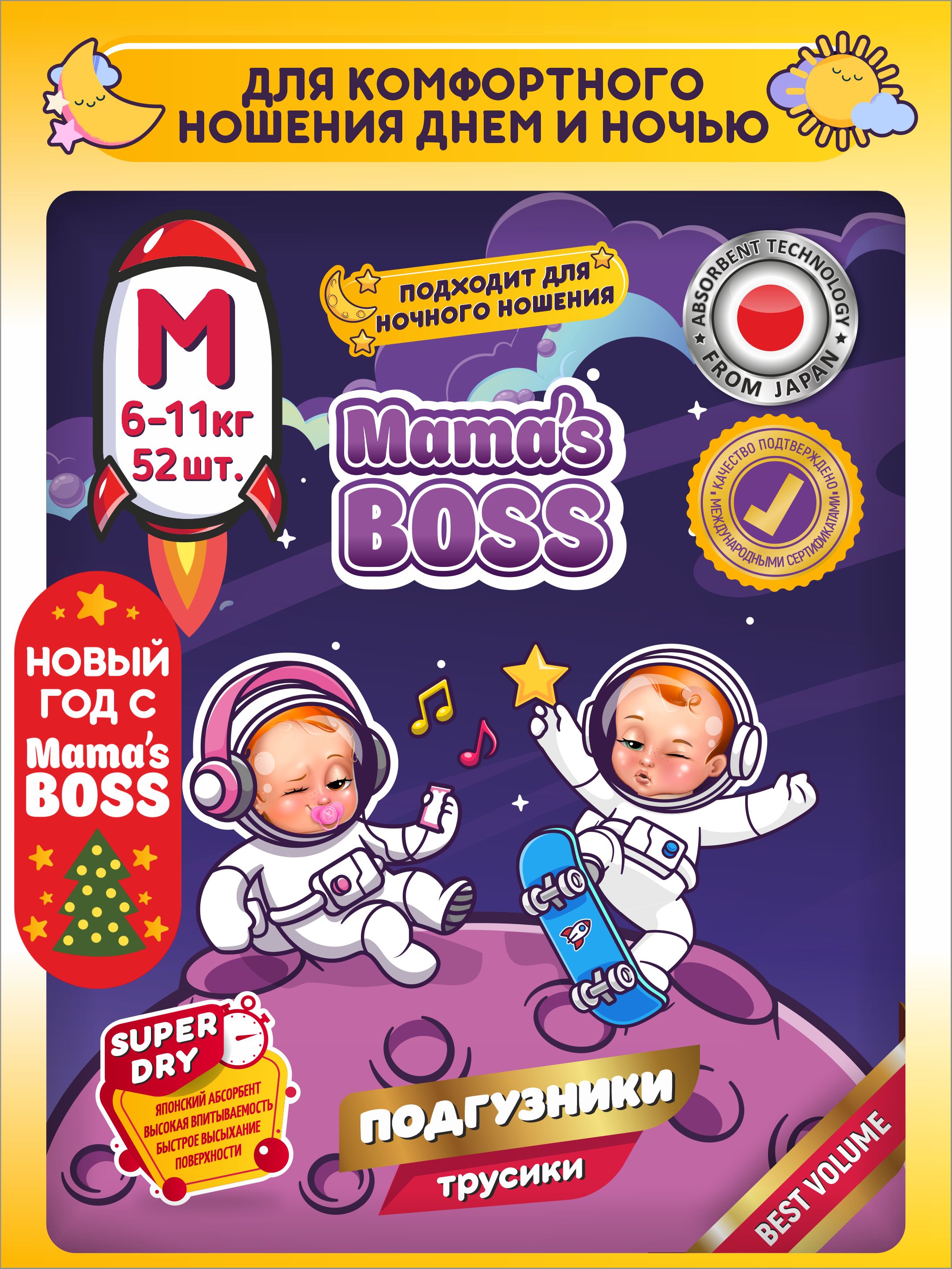 Подгузники трусики М.Mamas Boss