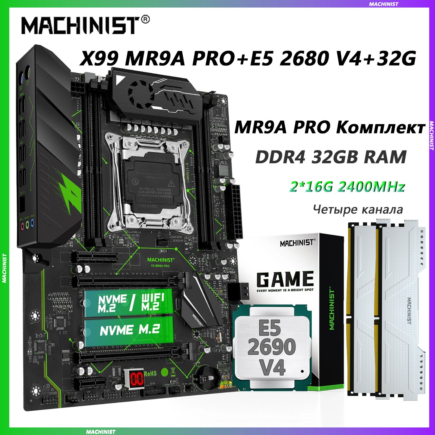 MACHINIST Материнская плата X99 комплект MR9A PRO DDR4 32G