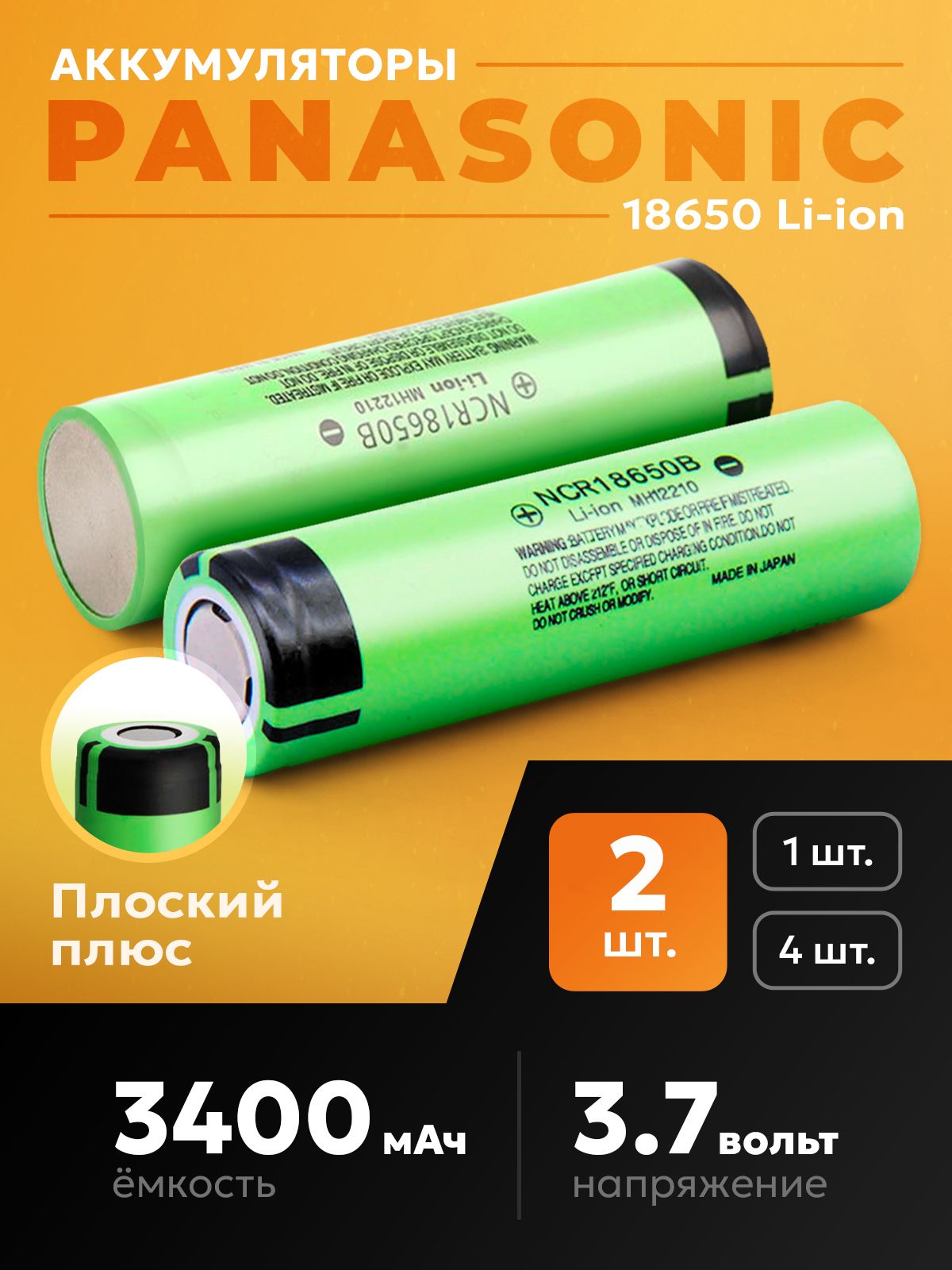 PanasonicАккумуляторнаябатарейка18650,4,35В,3400мАч,2шт
