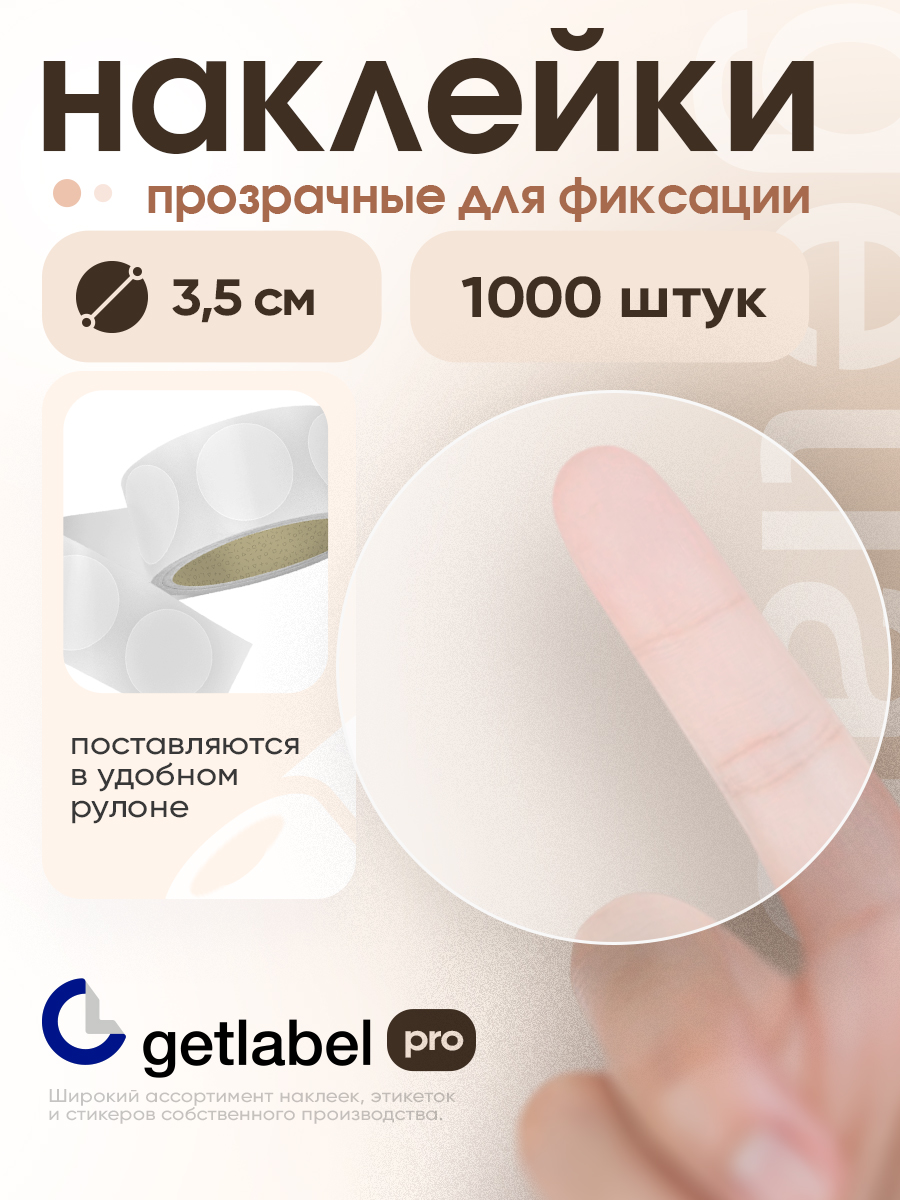Этикетканабанку,бутылку.Наклейкипрозрачные,круглыеврулонедляупаковкибезнадписей