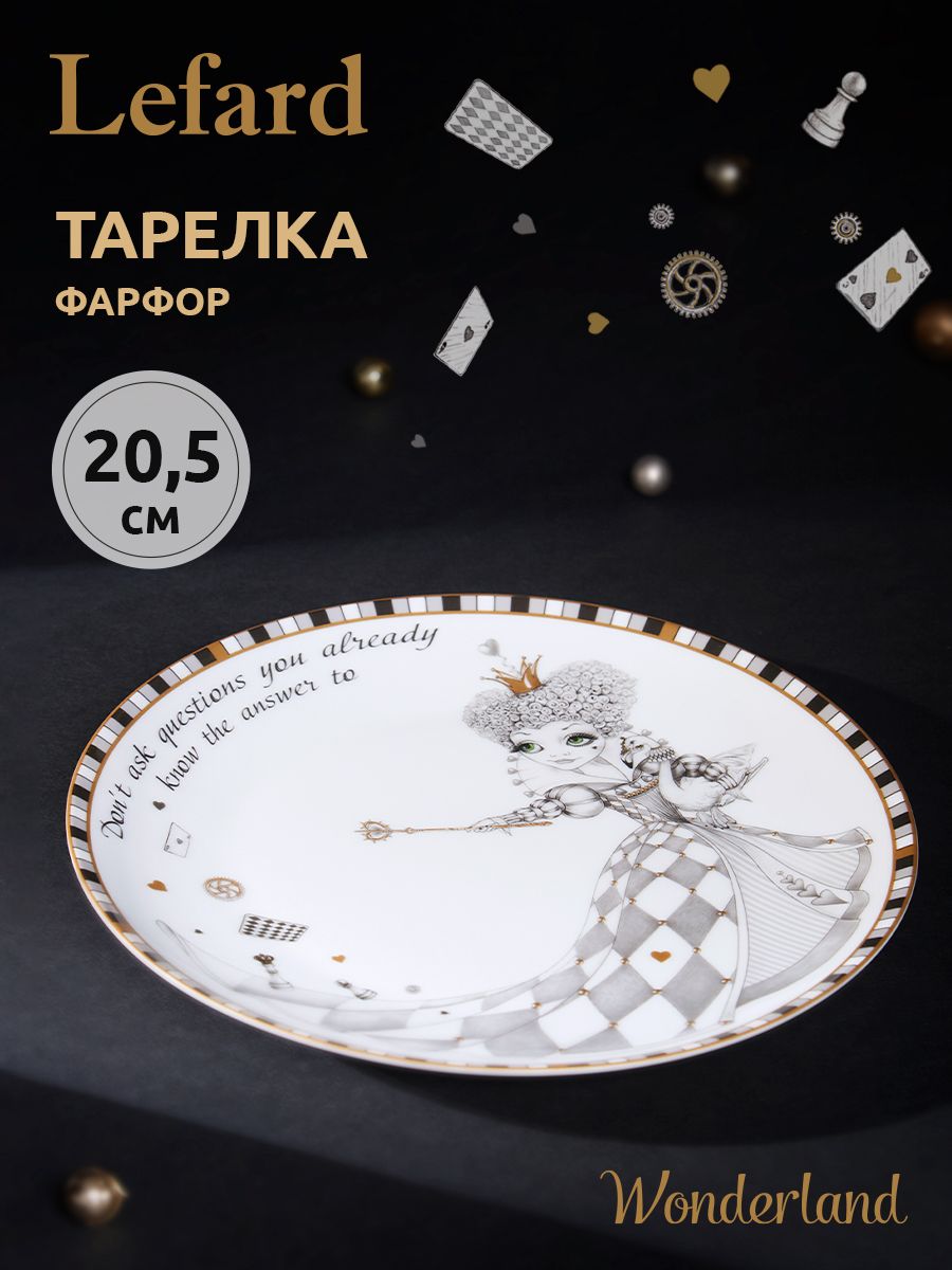 Тарелка закусочная из фарфора Lefard "Wonderland" 20,5 см