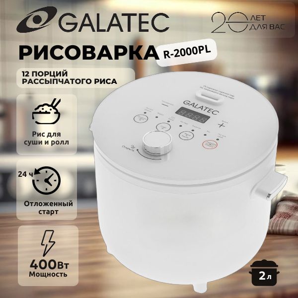 Рисоварка Galatec R-2000PL Белый 2л