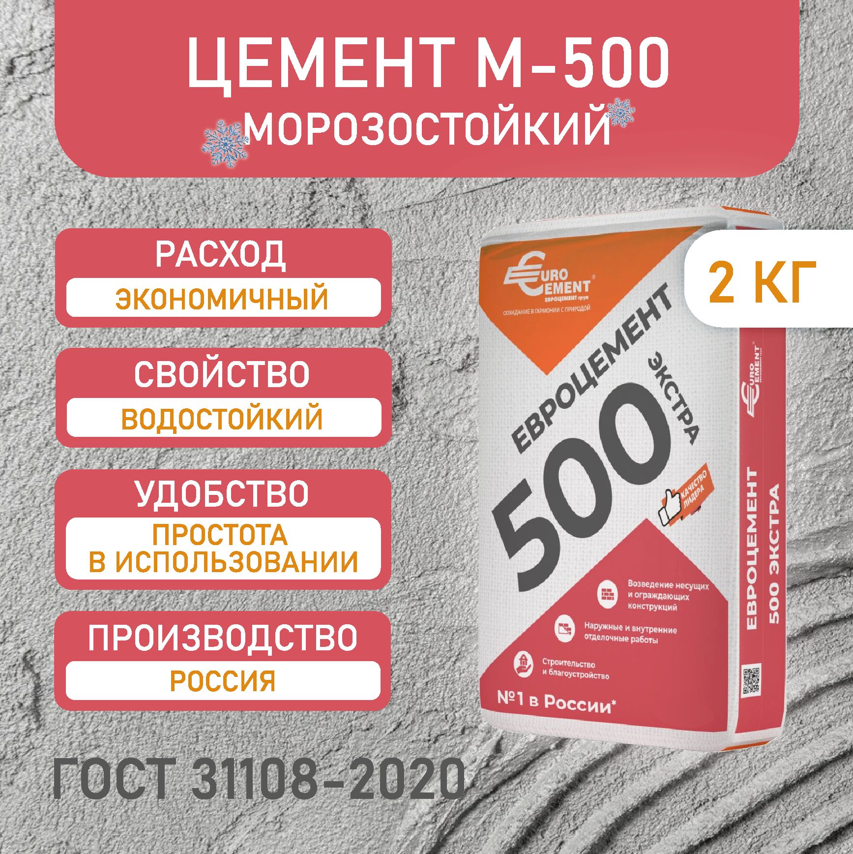 ЦементМ-500