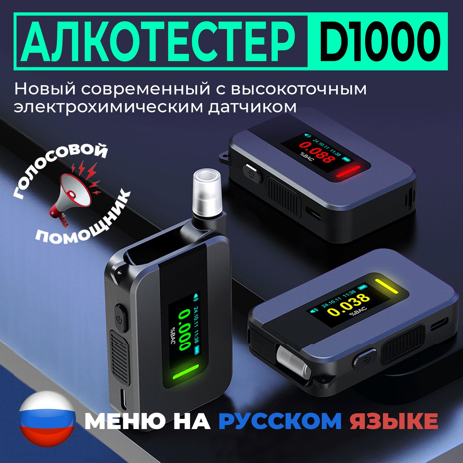 Алкотестер профессиональный ГИБДД цифровой электрохимический