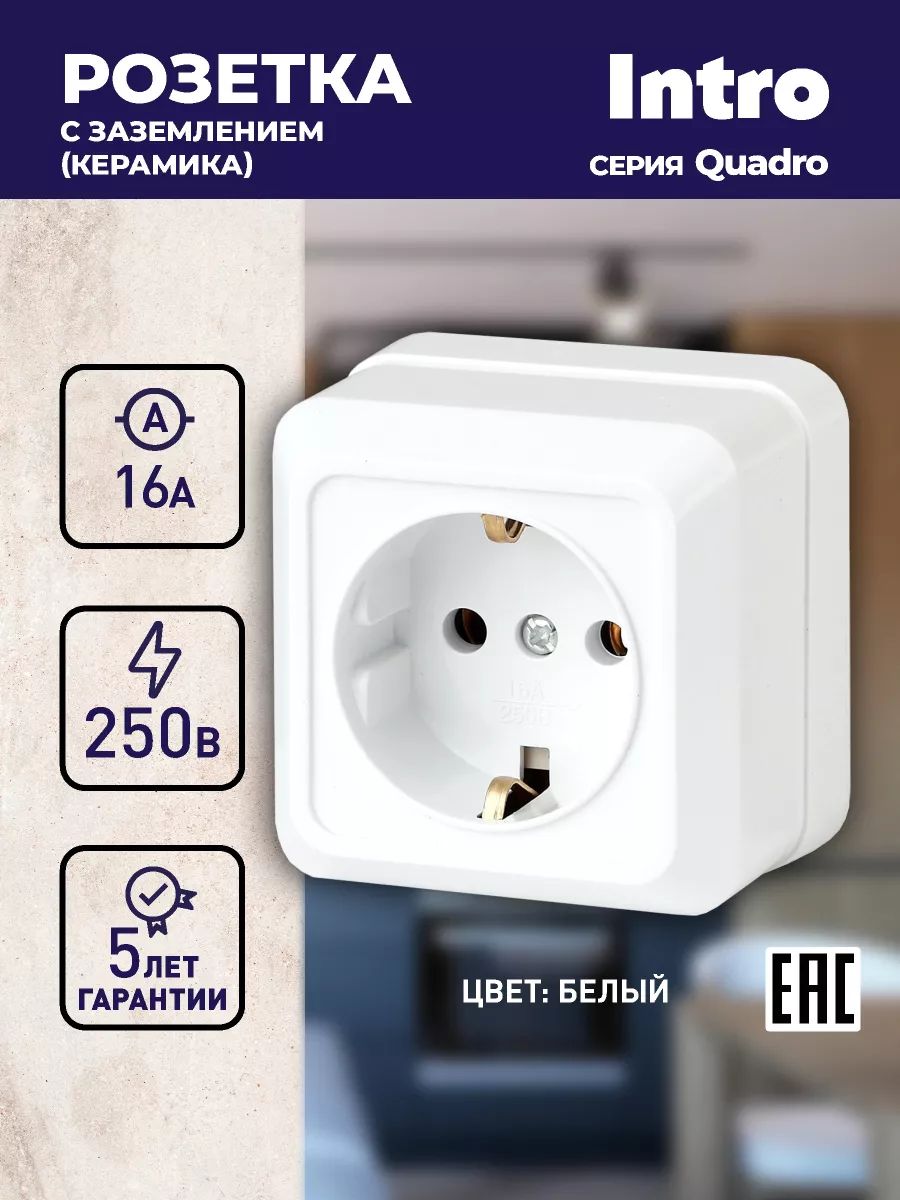 РозеткаIntroQuadro2-202-01сзаземлением2P+ESchuko16А-250ВIP20открытойустановкибелая