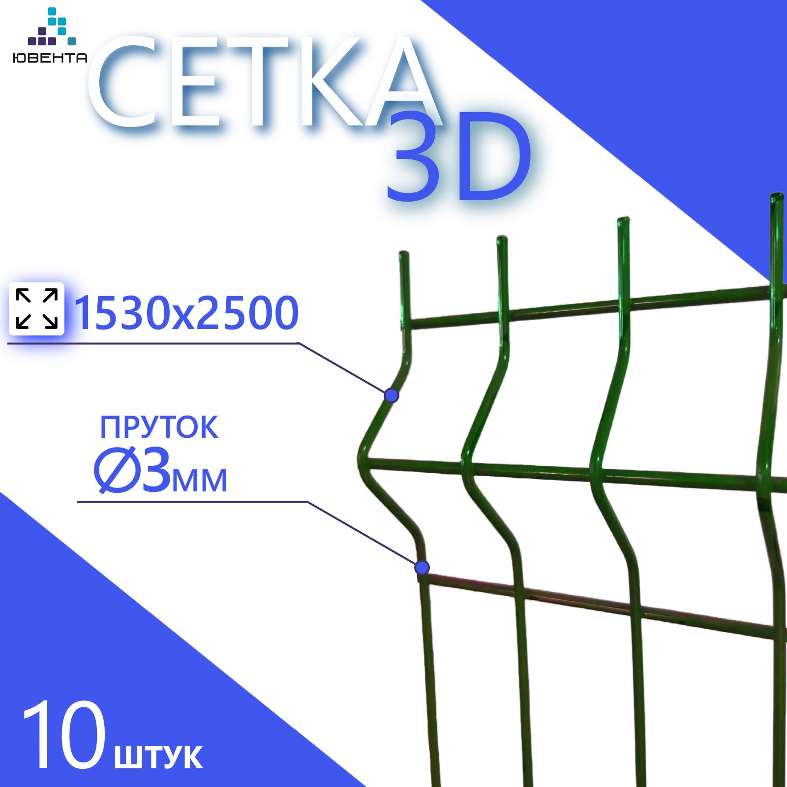 3Dсеткадлязабора,зеленый,10шт