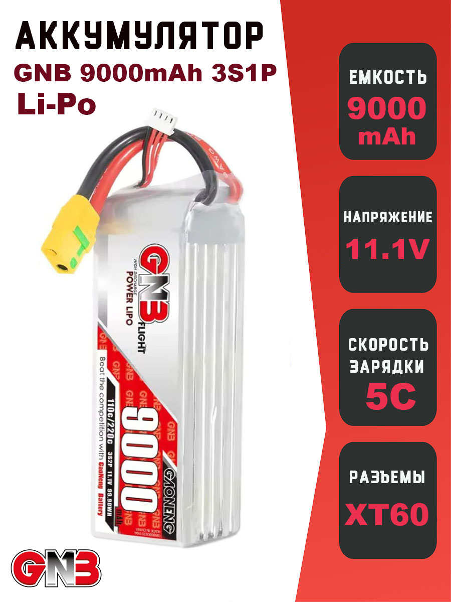 Gaoneng GNB 3S2P 11.1V 9000mAh 110C XT90S Lipo battery Gaoneng GNB 3S2P 11.1V 9000mAh 110C XT90S Lipo battery