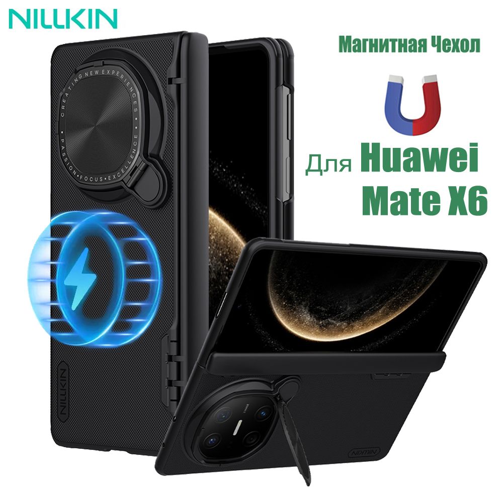 ЧехолMagSafeДляHuaweiMateX6/наХуавейМатеX6,NillkinFrostedShieldProp,магнитнаяДлябеспроводнойзарядки,защитаотпадений,Откиднаязащитнаякрышкакамеры,такжедержательДлятелефона