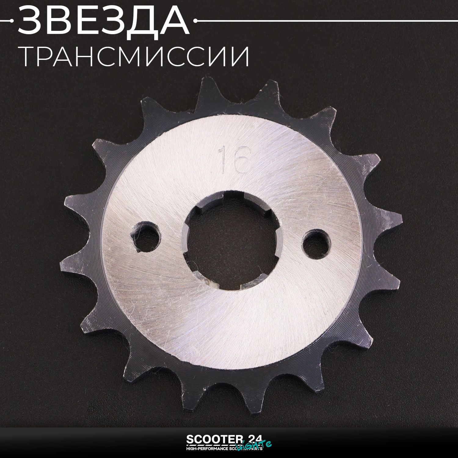 Звезда трансмиссии ведущая передняя 428 х 16 T на питбайк и мотоцикл / 20мм Ирбис ТТР / CB CG 125 - 250 Двойная