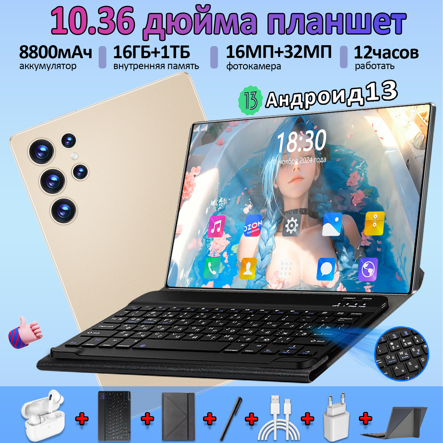 ПланшетПланшетныйкомпьютер,Android13,10,36",16ГБ+1024ГБ,8800мАч,Wi-Fi+Bluetooth+GPS,Bluetooth-клавиатура+Bluetooth-гарнитура+магнитныйчехол+стилус,длятренировок/игр/бизнеса/новинка2025года,10.36"12ГБ/512ГБ,золотой