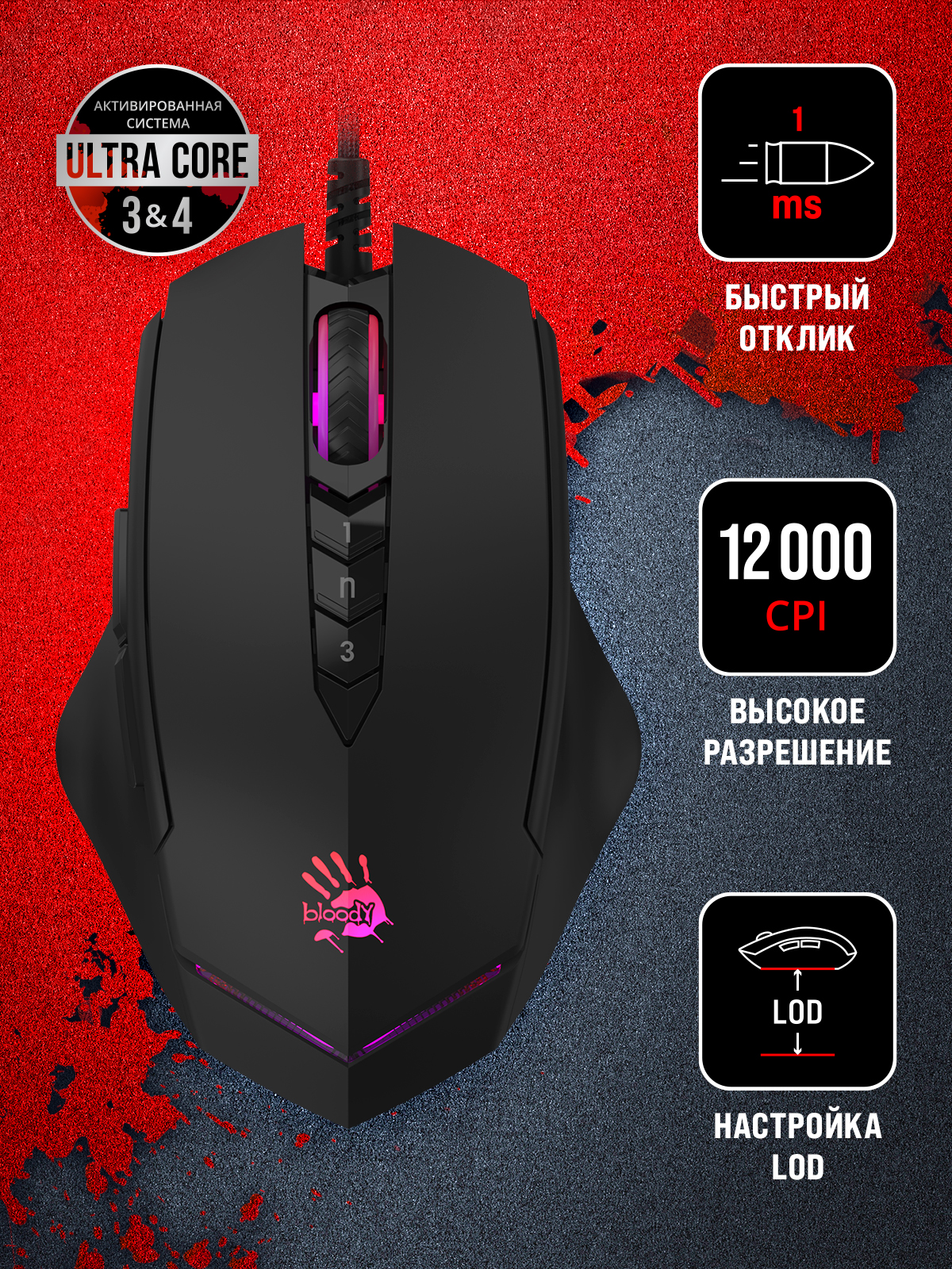 ИгроваямышьA4TechBloodyV8MMax,12000dpi,сподсветкой,проводнаяUSB,черный
