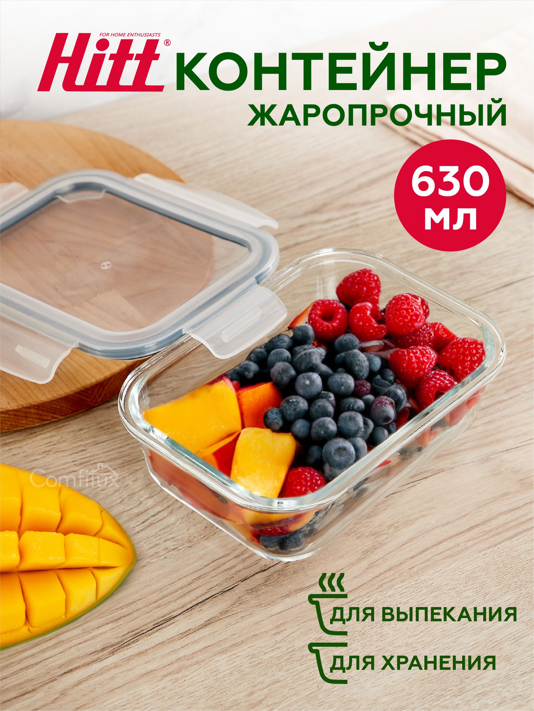 Контейнердляхраненияпродуктов630млHitt,герметичный,стеклянный,подходитдлязапекания