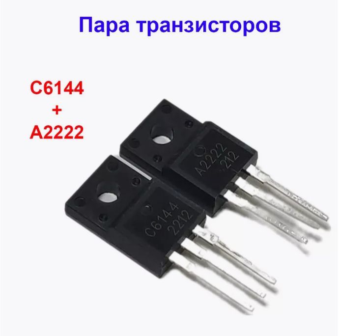 ПаратранзисторовC6144A2222дляEpson.