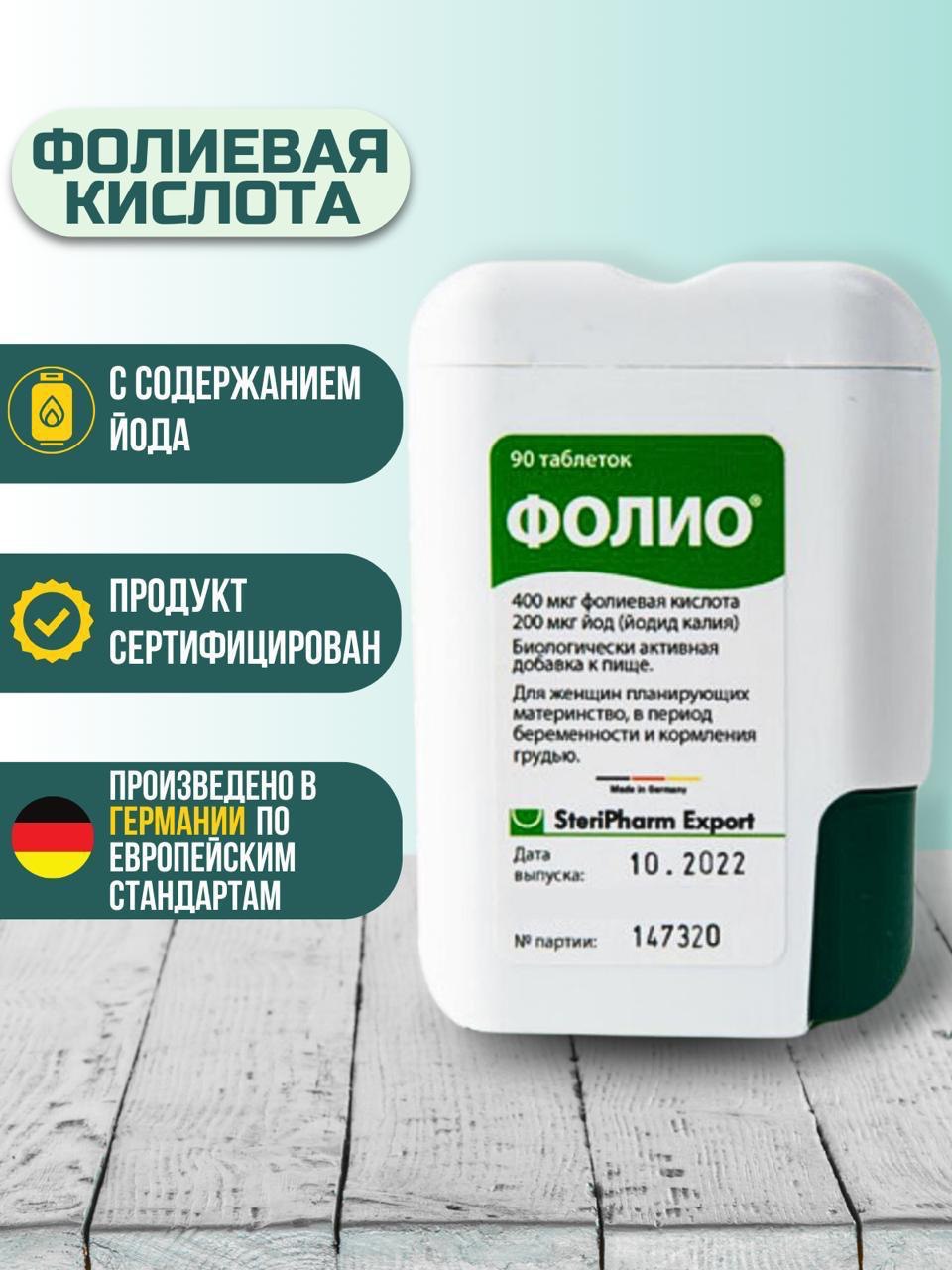 ФолиеваякислотаFolio90таблетокфолио