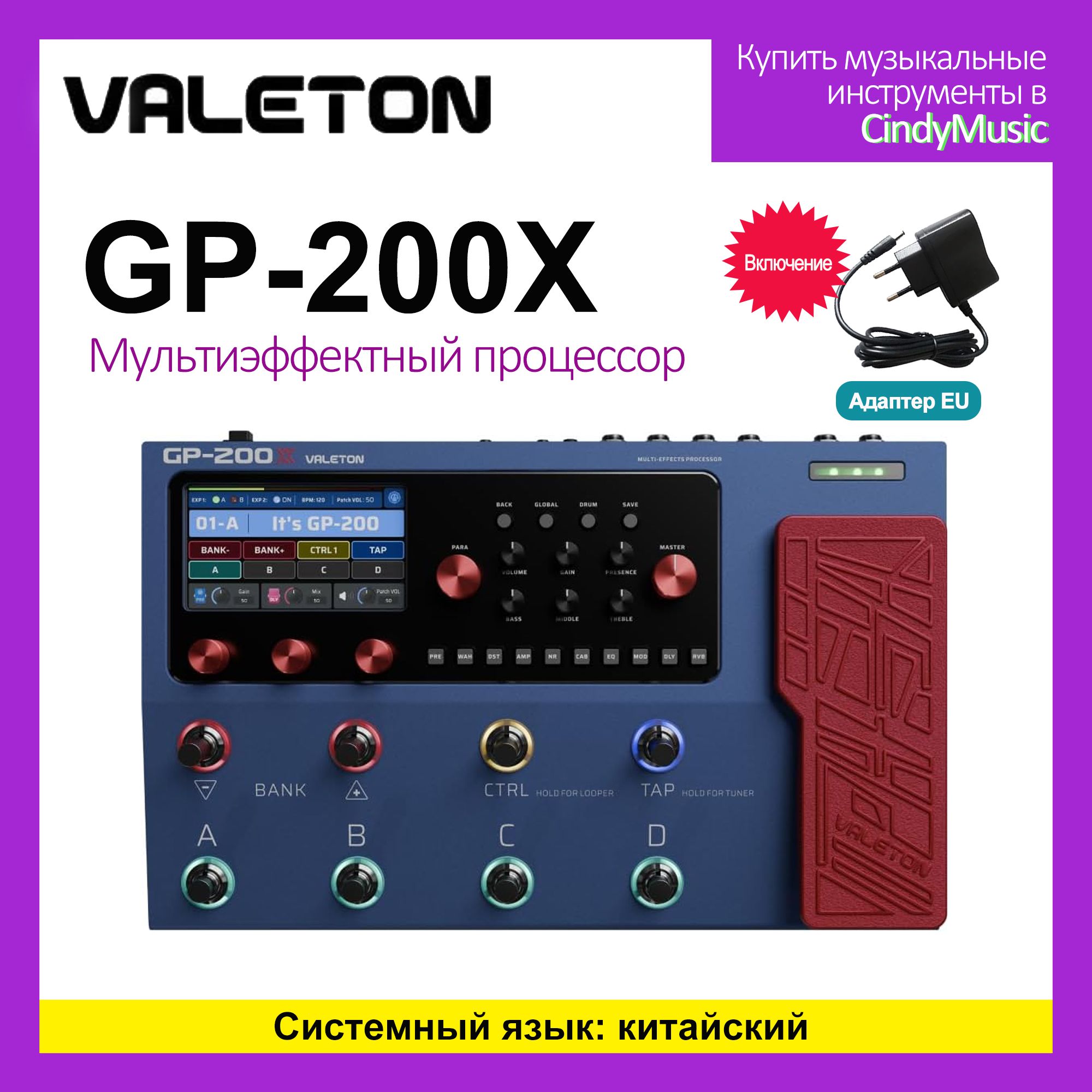 VALETONGP-200XГитарныйпроцессорэффектовнапольный,10-еюбилейноеизданиесистемы:китайский