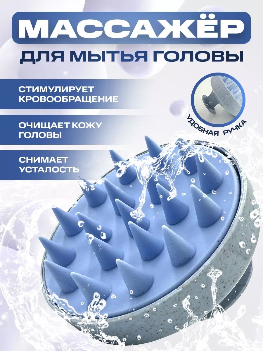 Массажнаящеткадлямытьяволосикожиголовы,Массажердляголовыителасиликон