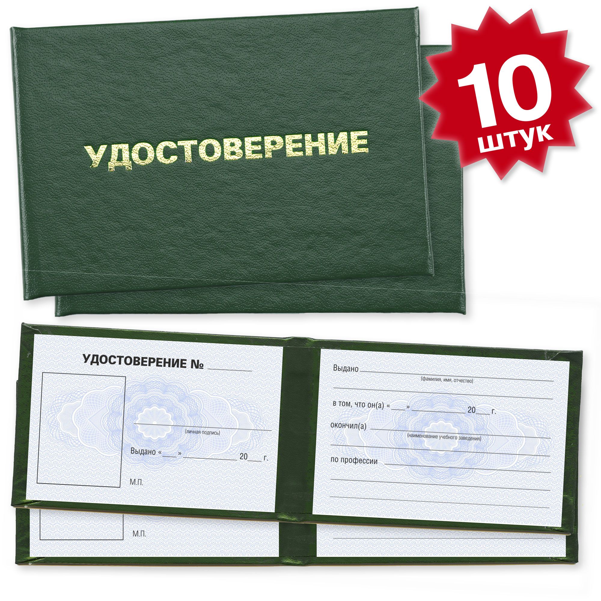 Удостоверение об обучении по профессии на курсах (с талонами за нарушение) - 10 штук - 9 страницы на голубой сетке - темно зеленое