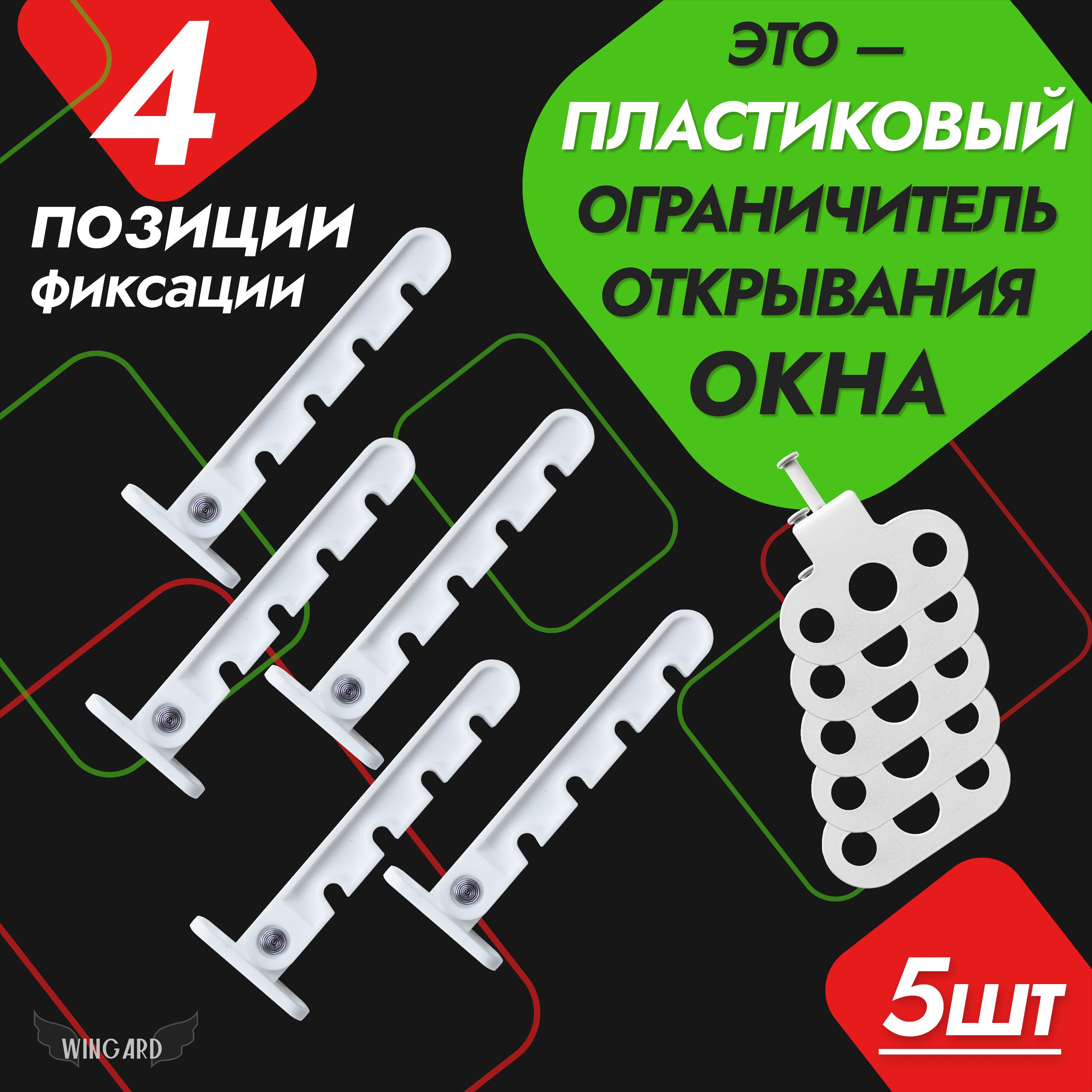 Ограничительдляокнапластиковый(Гребёнкадляпластиковыхокон)