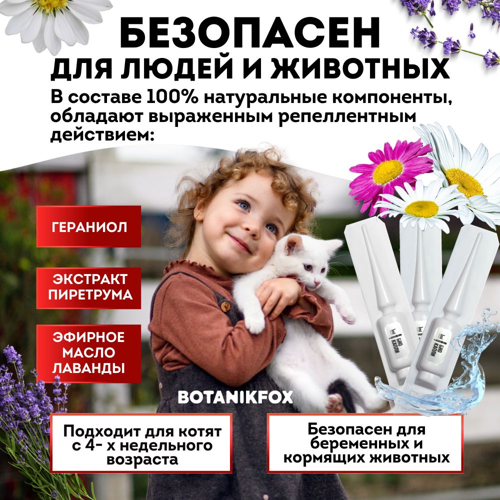 Капли от блох и клещей для кошек и котят, собак мелких пород НАБОР 6шт(图2)