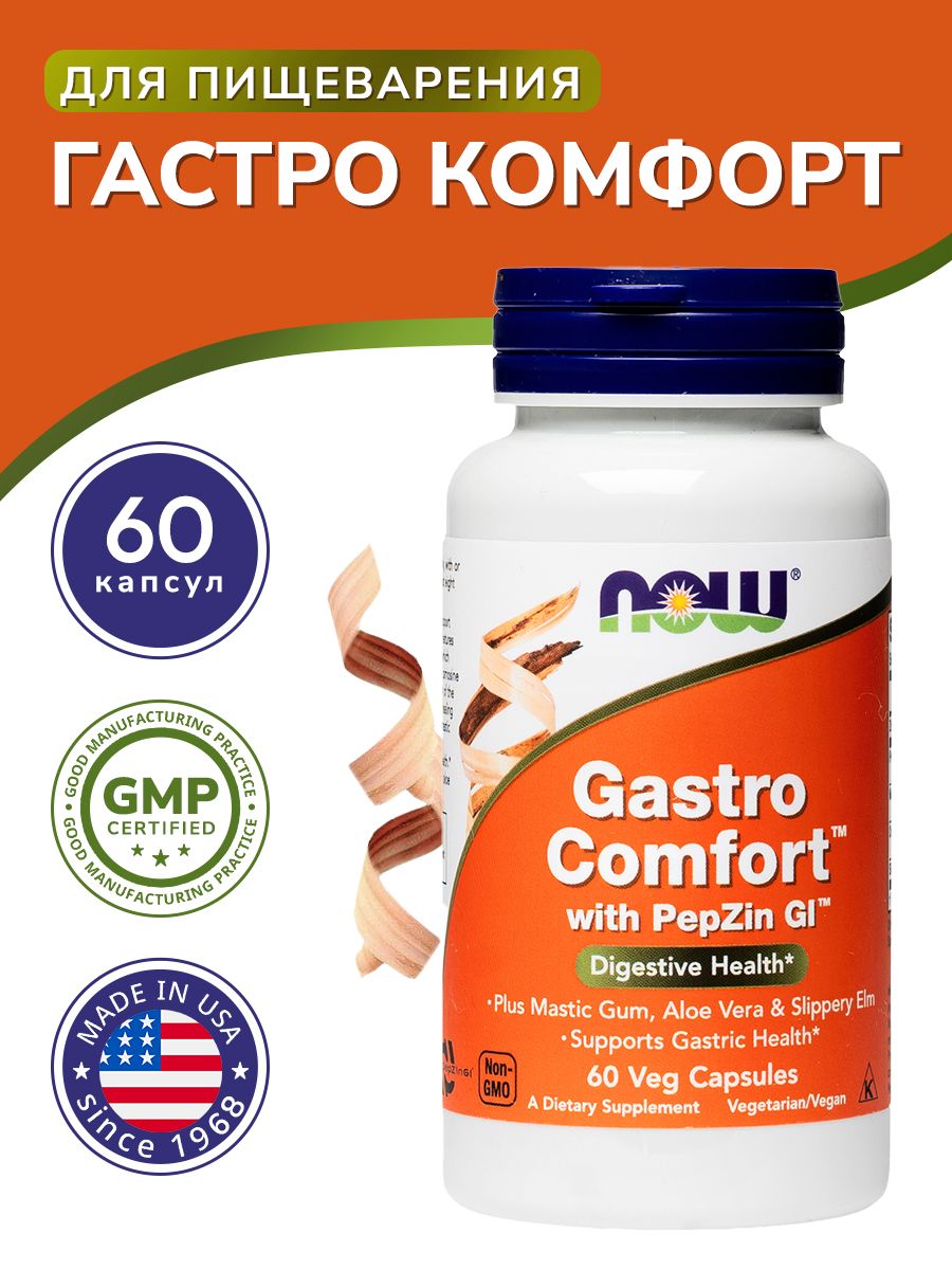 ГастроКомфорт,GastrocomfortNOW,дляздоровьяЖКТ,60капсул