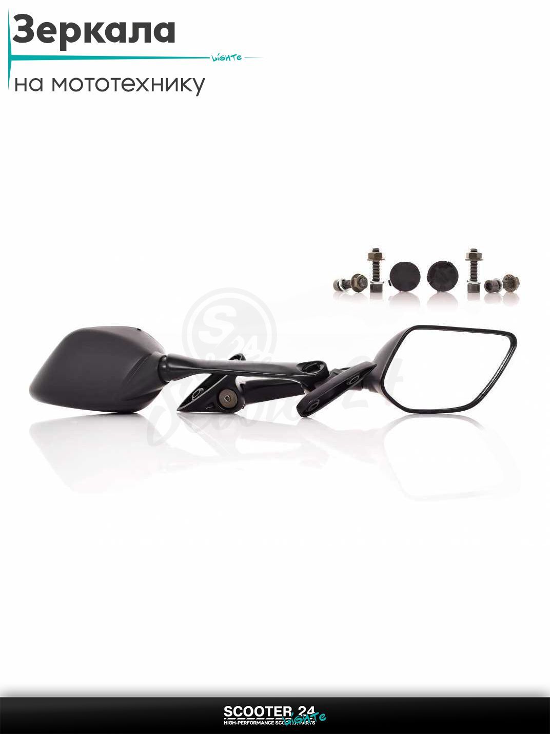 Зеркала пятиугольные для мотоцикла / мопеда и скутера пара длинная нога, два болта с резьбой 8 мм