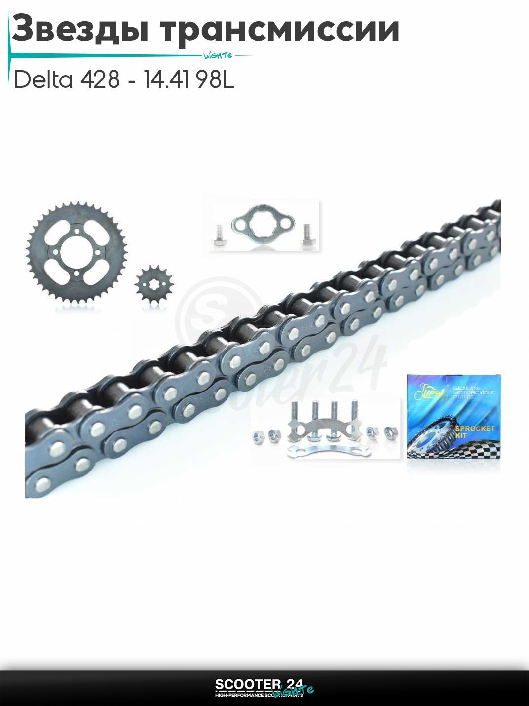 Звезды трансмиссии пара на мопед и мотоцикл Delta / Дельта с двигателем 152FMI 428 - 14/41 +цепь усиленная 98L "LIPAI" (BLACK)