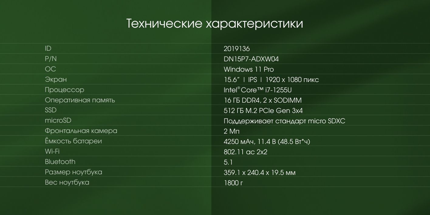 Digma Pro Fortis M Ноутбук 15.6