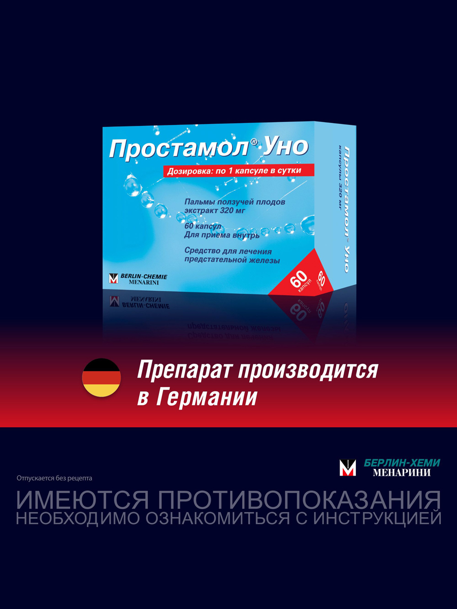 Простамол®Уносредстводлялеченияпредстательнойжелезыкапсулы320мг№60
