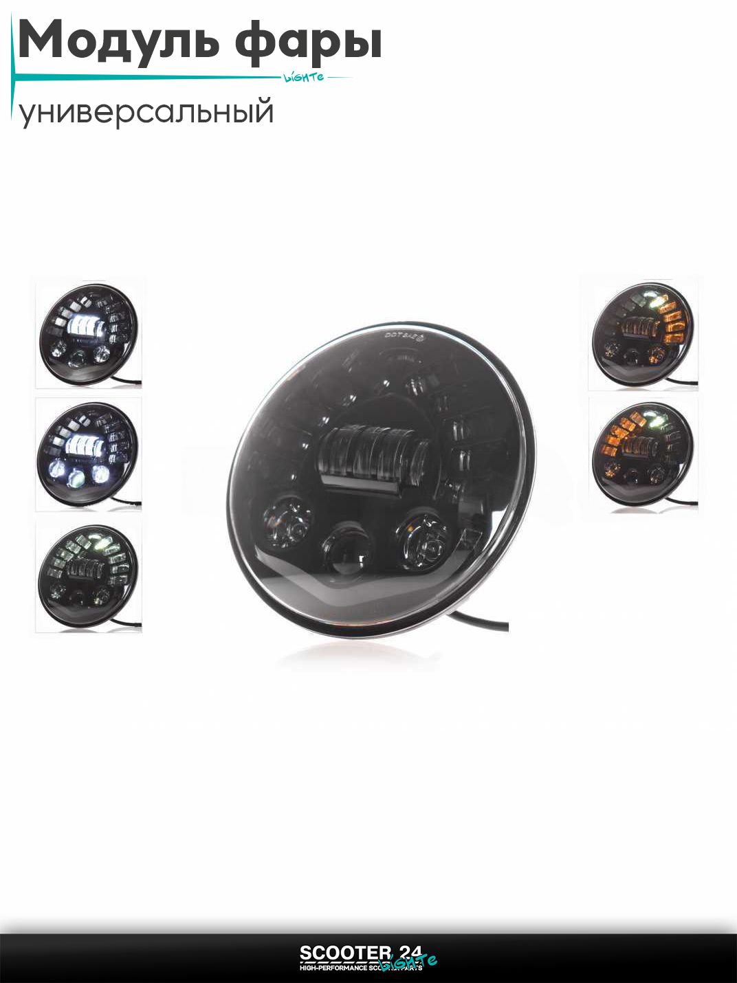 Модуль фары диодный круглый, D180, габарит +повороты на мотоцикл / мопед и скутер / для мототехники