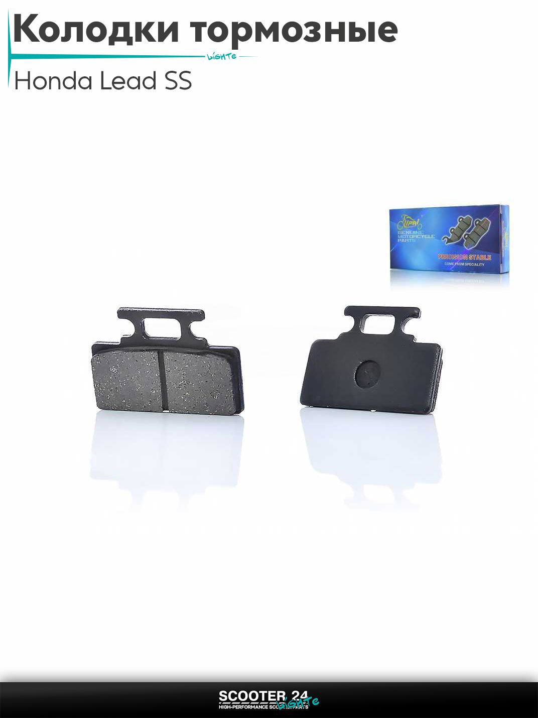 Колодки тормозные (диск) на скутер Honda Lead SS / Хонда Лиад Лид СС "LIPAI"