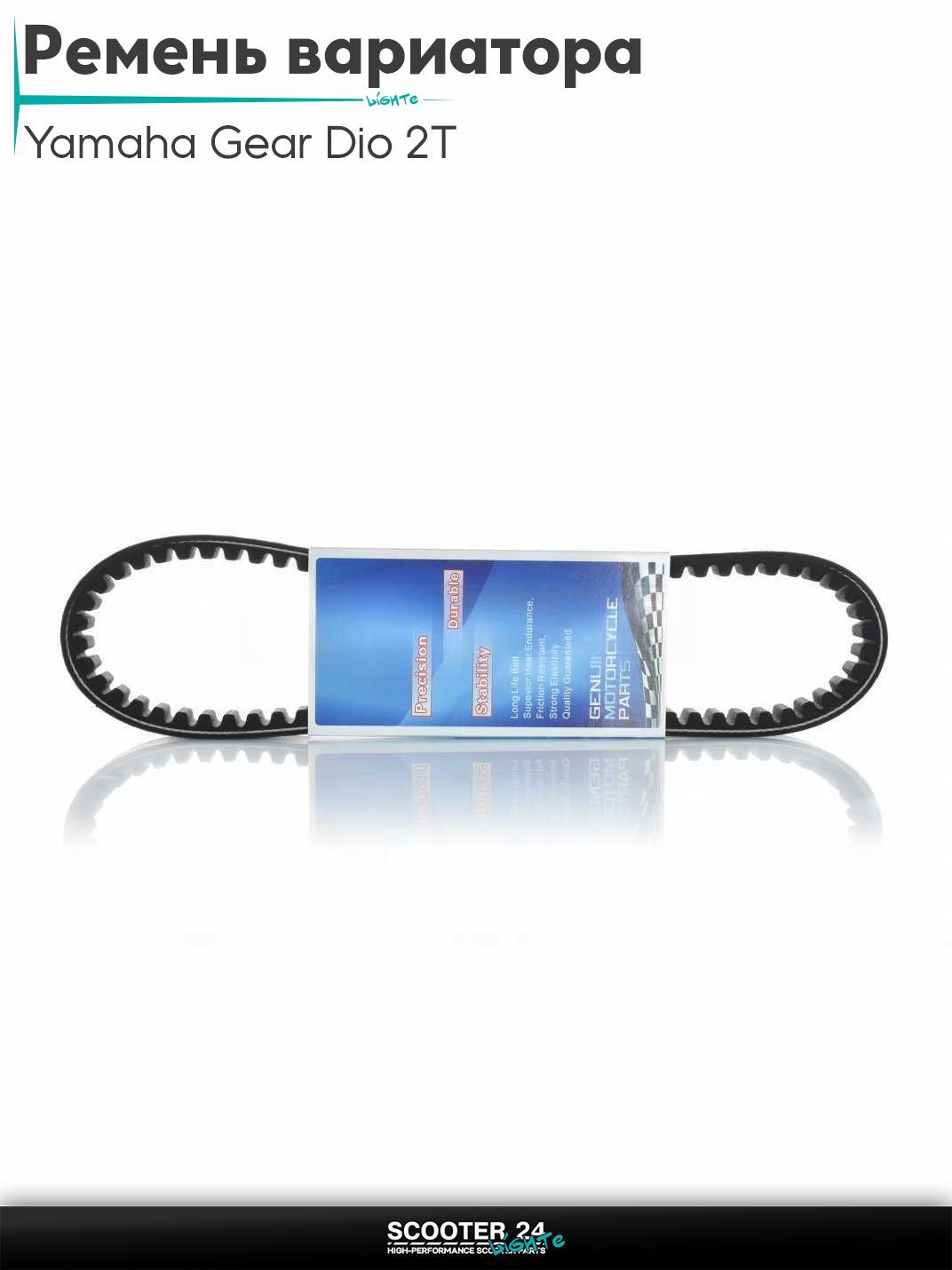 Ремень вариатора 747 - 16.5 на скутер Yamaha Gear 2Т / с 2 - х тактным двигателем 50 кубов / Ямаха Геар Гир, на скутер Yamaha BWS 2Т / 2JA / 3AA 50 кубов / Ямаха БВС "LIPAI"