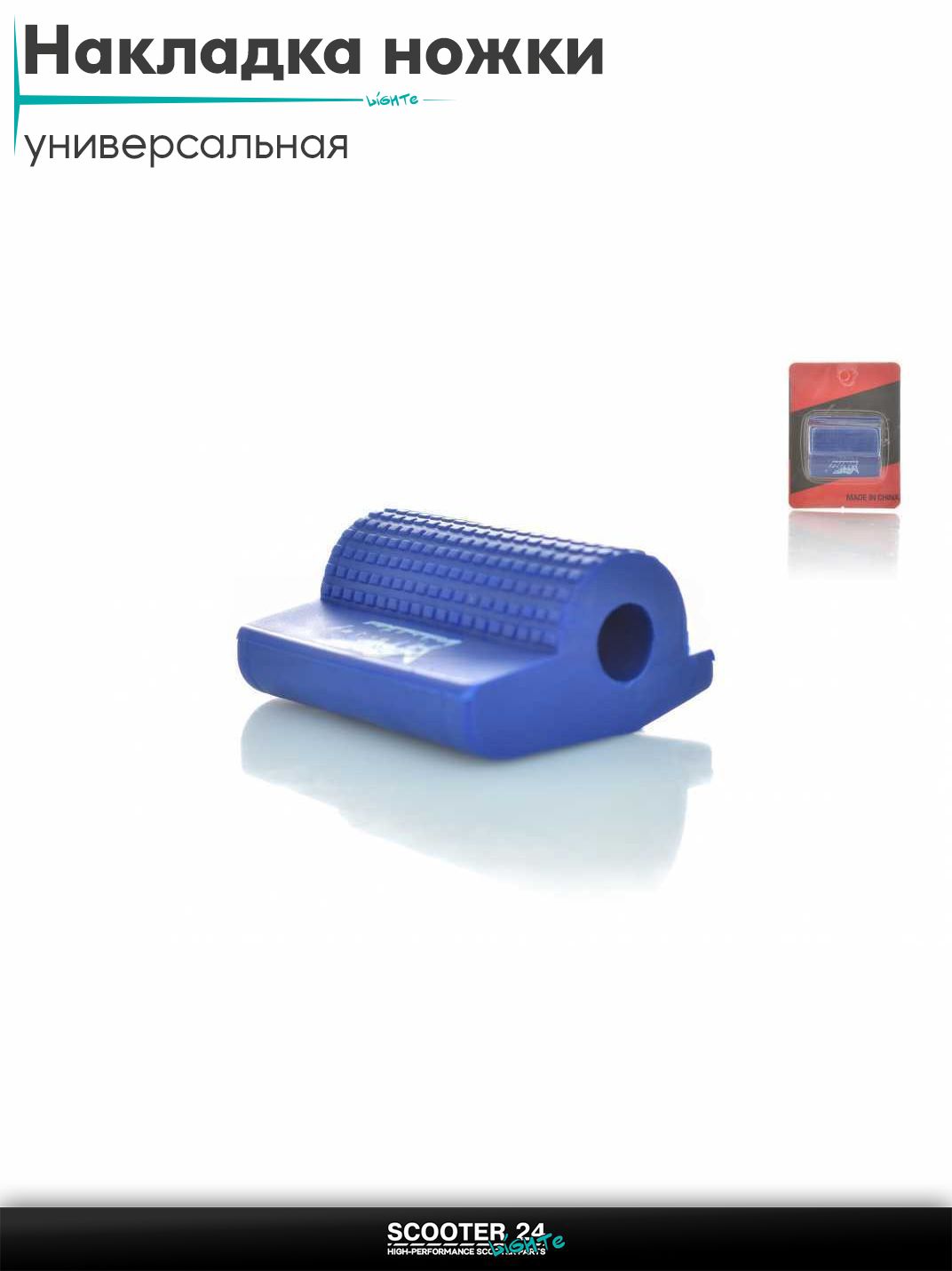 Накладка ножки переключения передач мото силикон "KING DRAG" (синяя) на мотоцикл / мопед