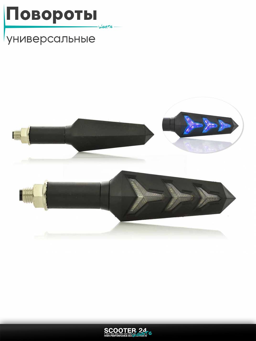 Повороты диодные пара #D-148 гибкая ножка, динамические / поворотники комплект универсальные на мотоцикл / мопед и скутер / для мототехники