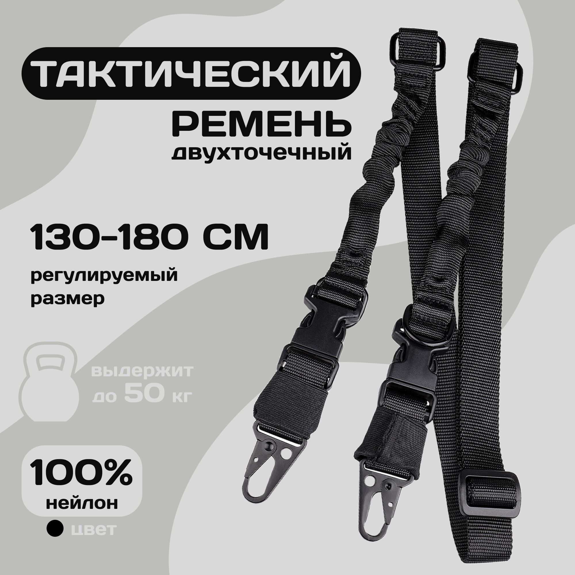 Ремень оружейный двухточечный, ремень тактический с металлическими карабинами для АК, винтовки, военная экипировка, цвет черный 1 шт.