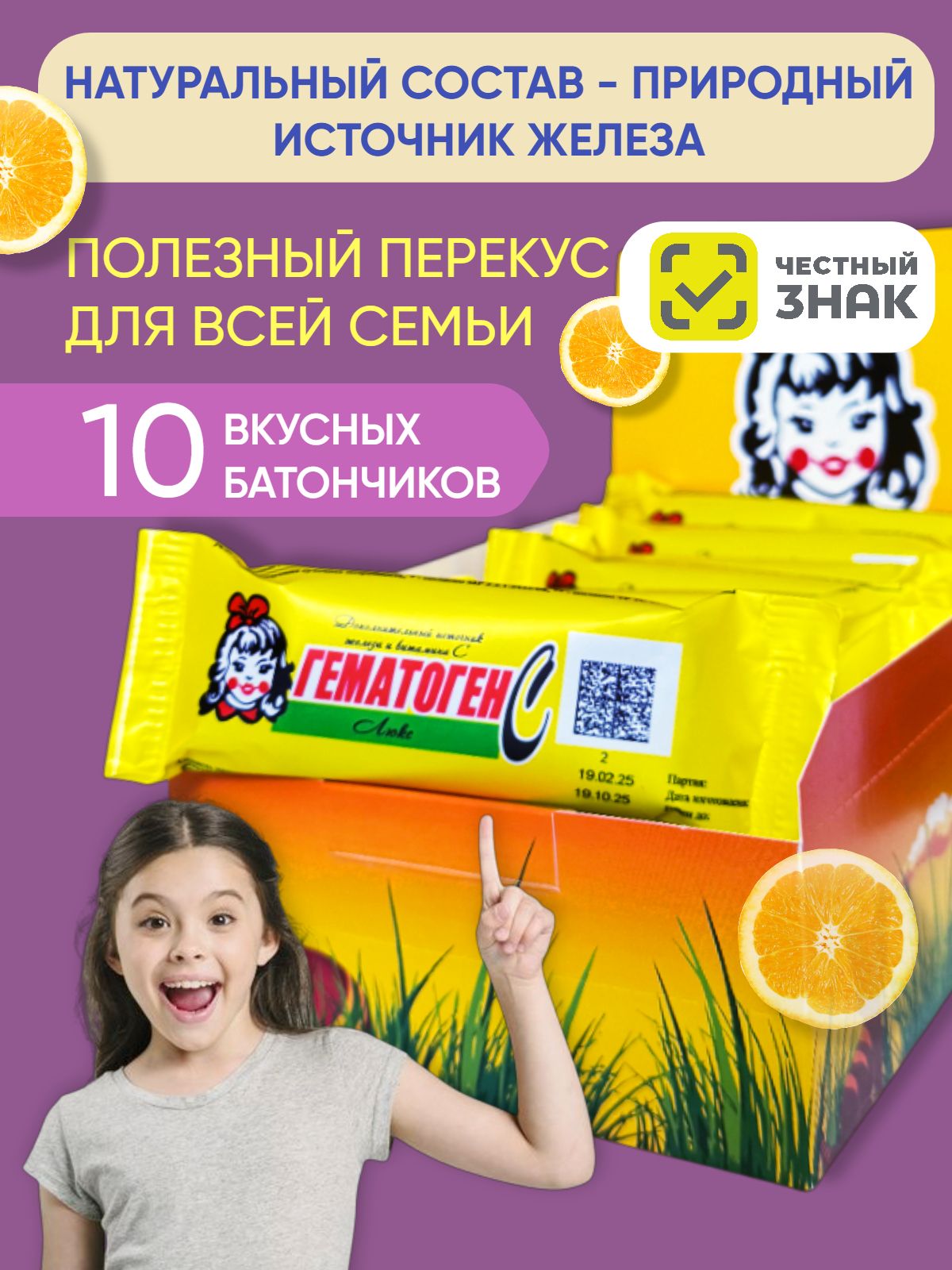 ГематогенБатончик