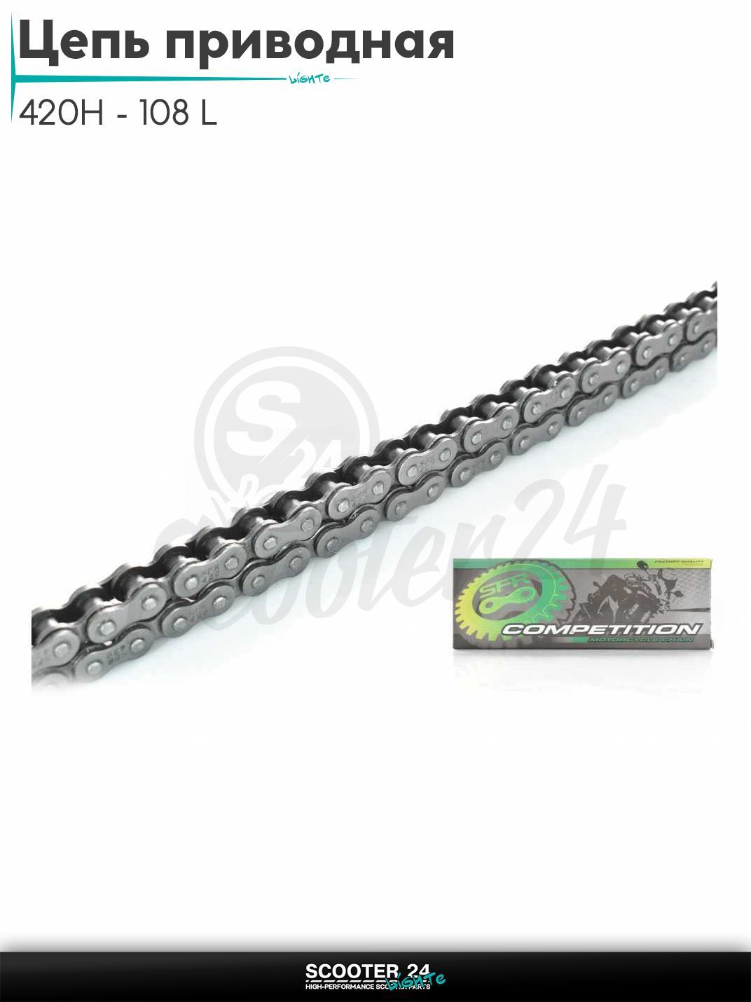 Цепь трансмиссии приводная для мотоцикла усиленная 420H - 108 L звеньев "SFR"
