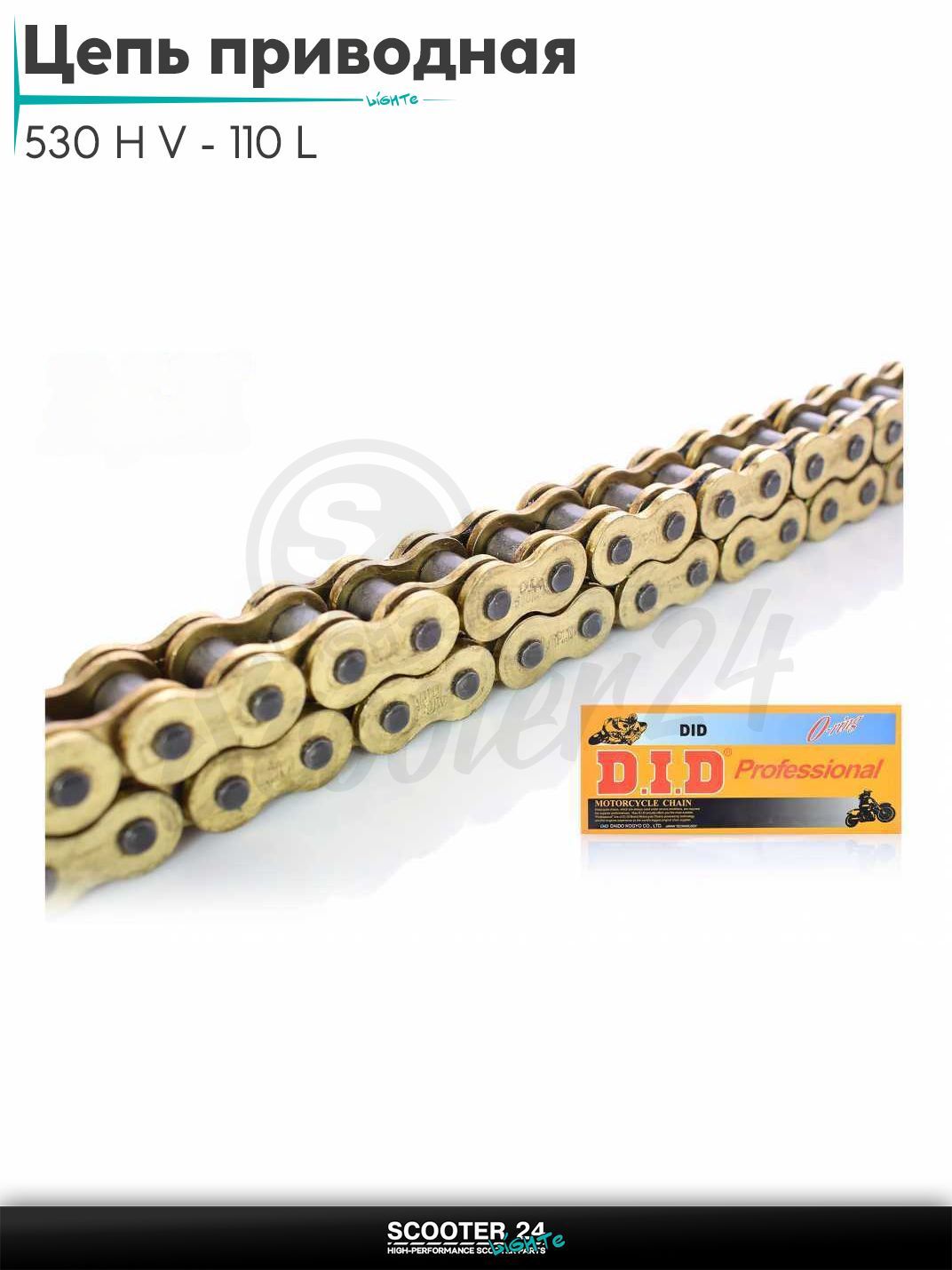 Цепь трансмиссии приводная для мотоцикла усиленная 530 H V - 110 L звеньев сальниковая, GOLD "DID"