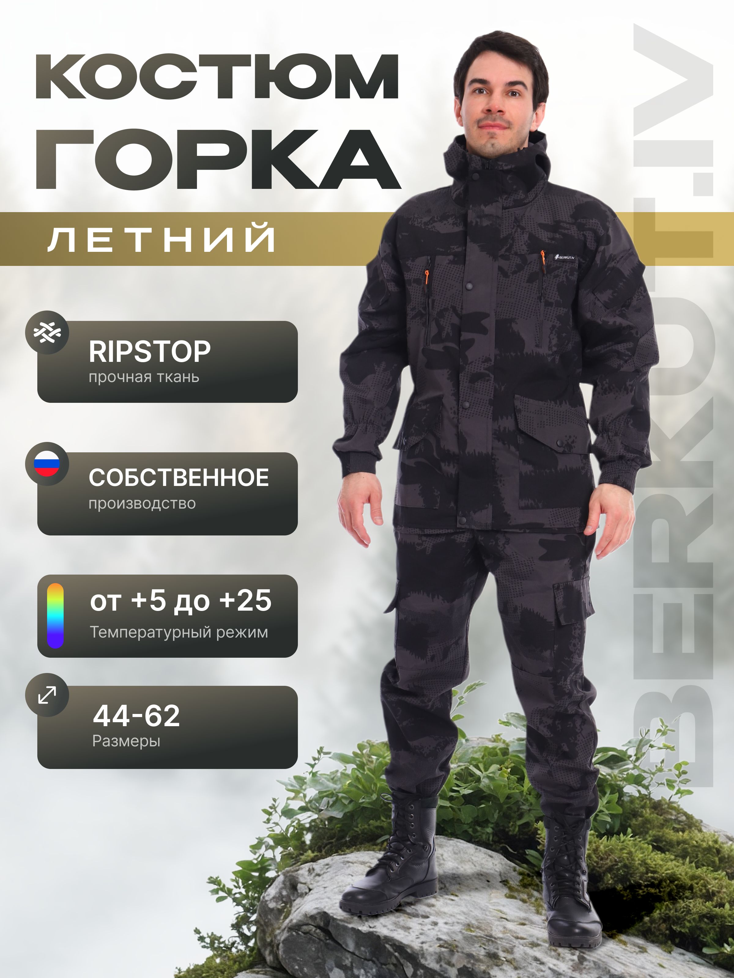 КостюмтактическийBERKUT.IV